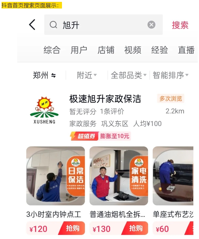 家政新體驗(yàn)，抖音美團(tuán)團(tuán)購與直播上線啦！