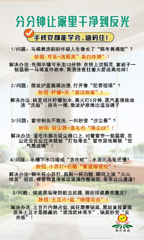 只需一步,分分鐘讓你家干凈到反光